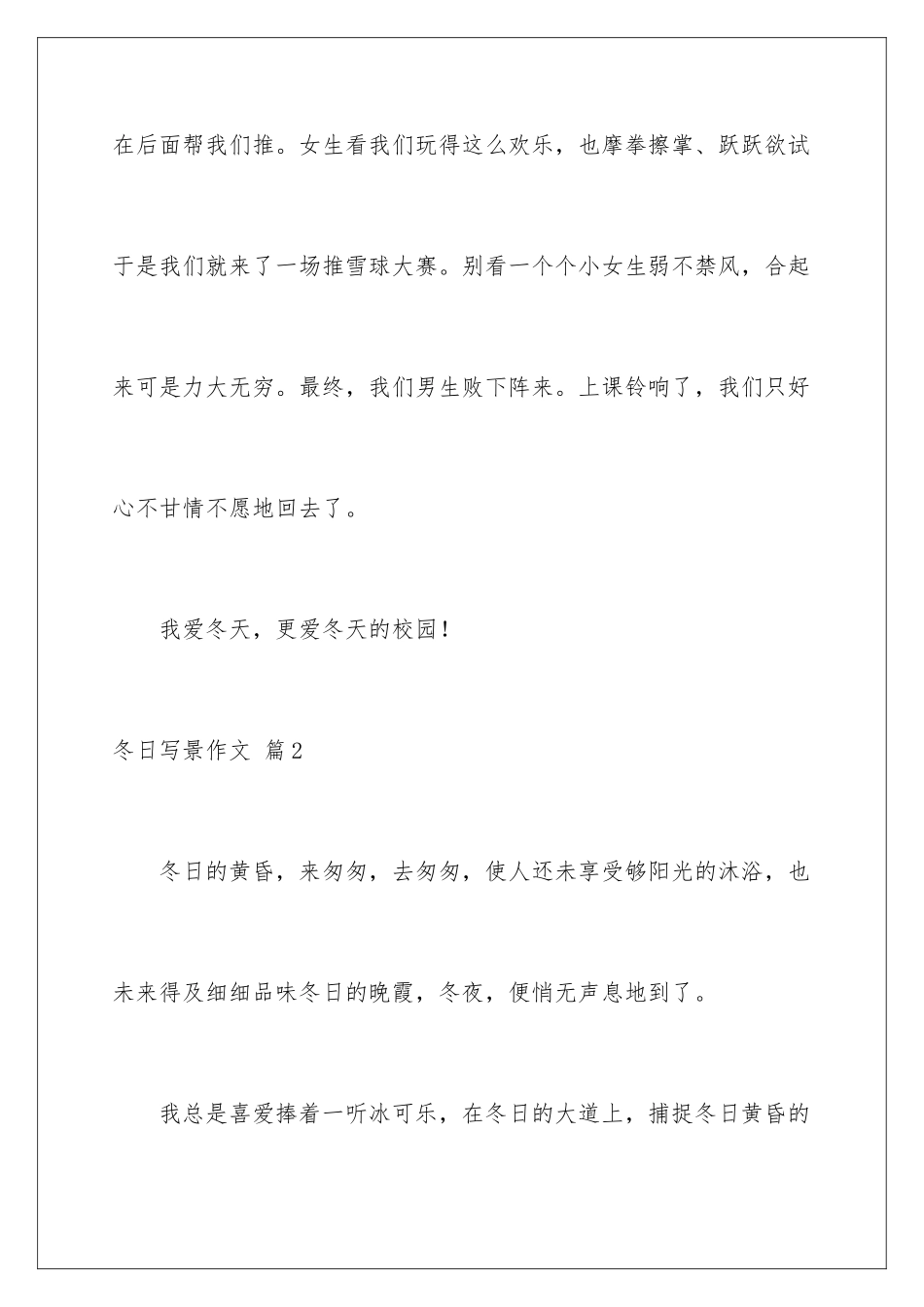 2024年有关冬日写景作文汇总5篇_第3页
