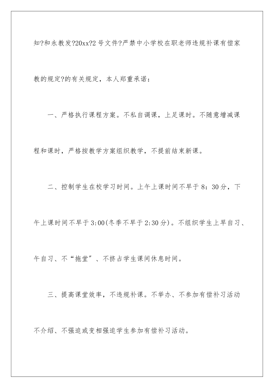 2024年有关减负承诺书四篇_第2页