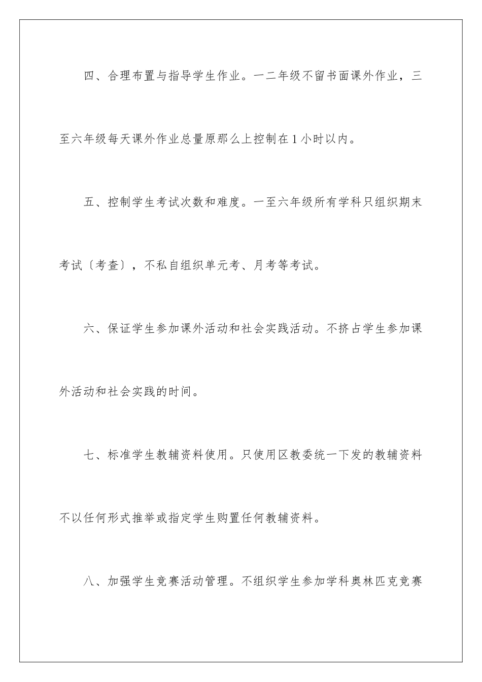 2024年有关减负承诺书四篇_第3页