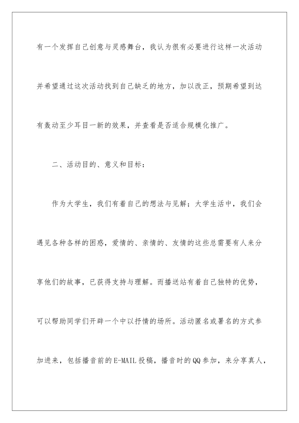 2024年有关创意活动策划3篇_第2页