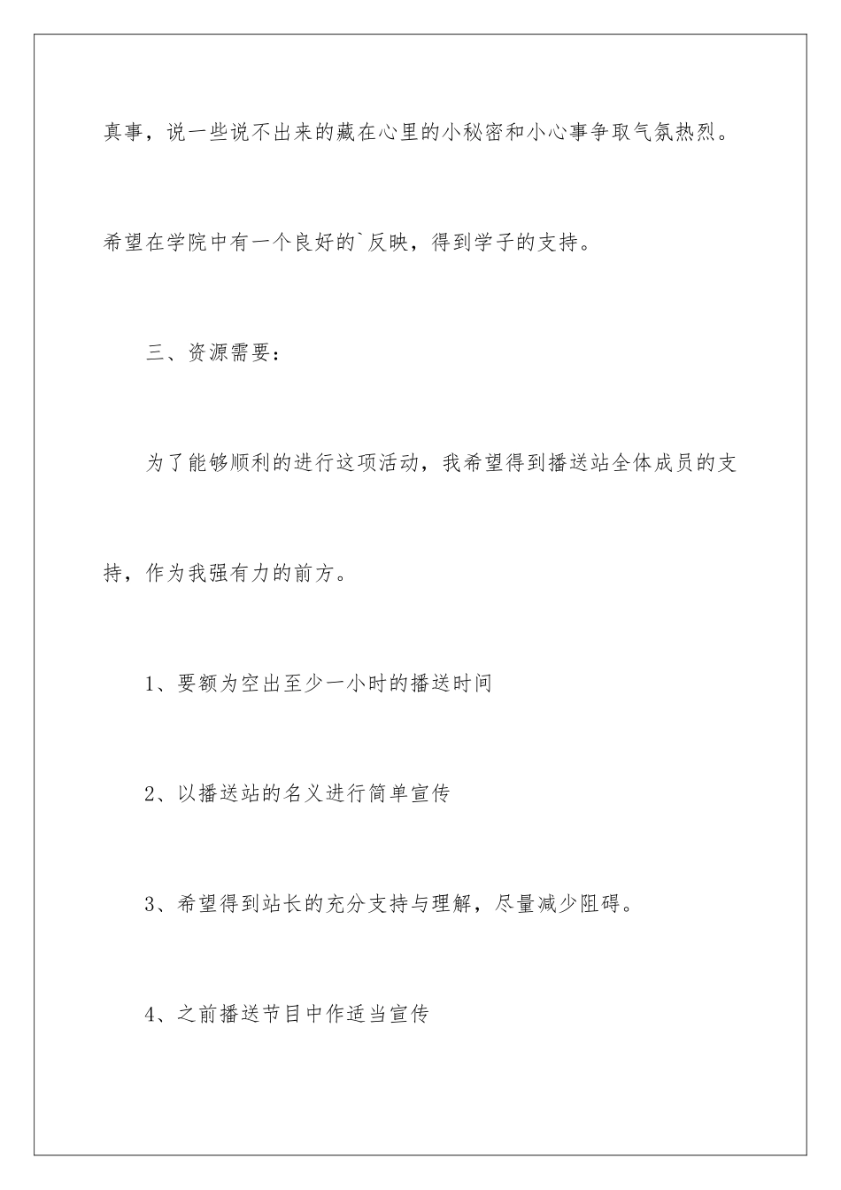 2024年有关创意活动策划3篇_第3页