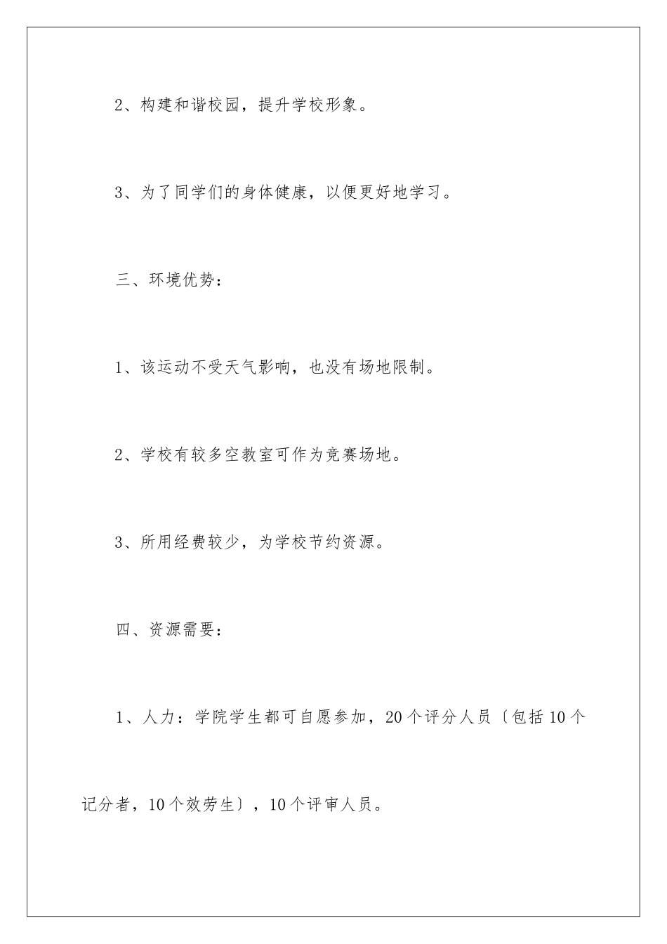 2024年有关创意活动策划三篇_第2页