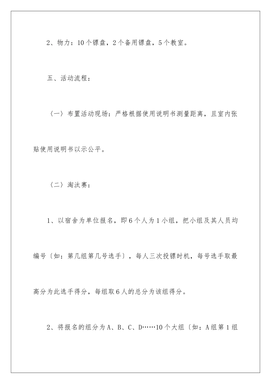 2024年有关创意活动策划三篇_第3页