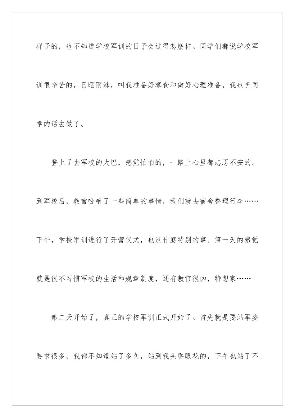 2024年有关军训周记集合五篇_第2页