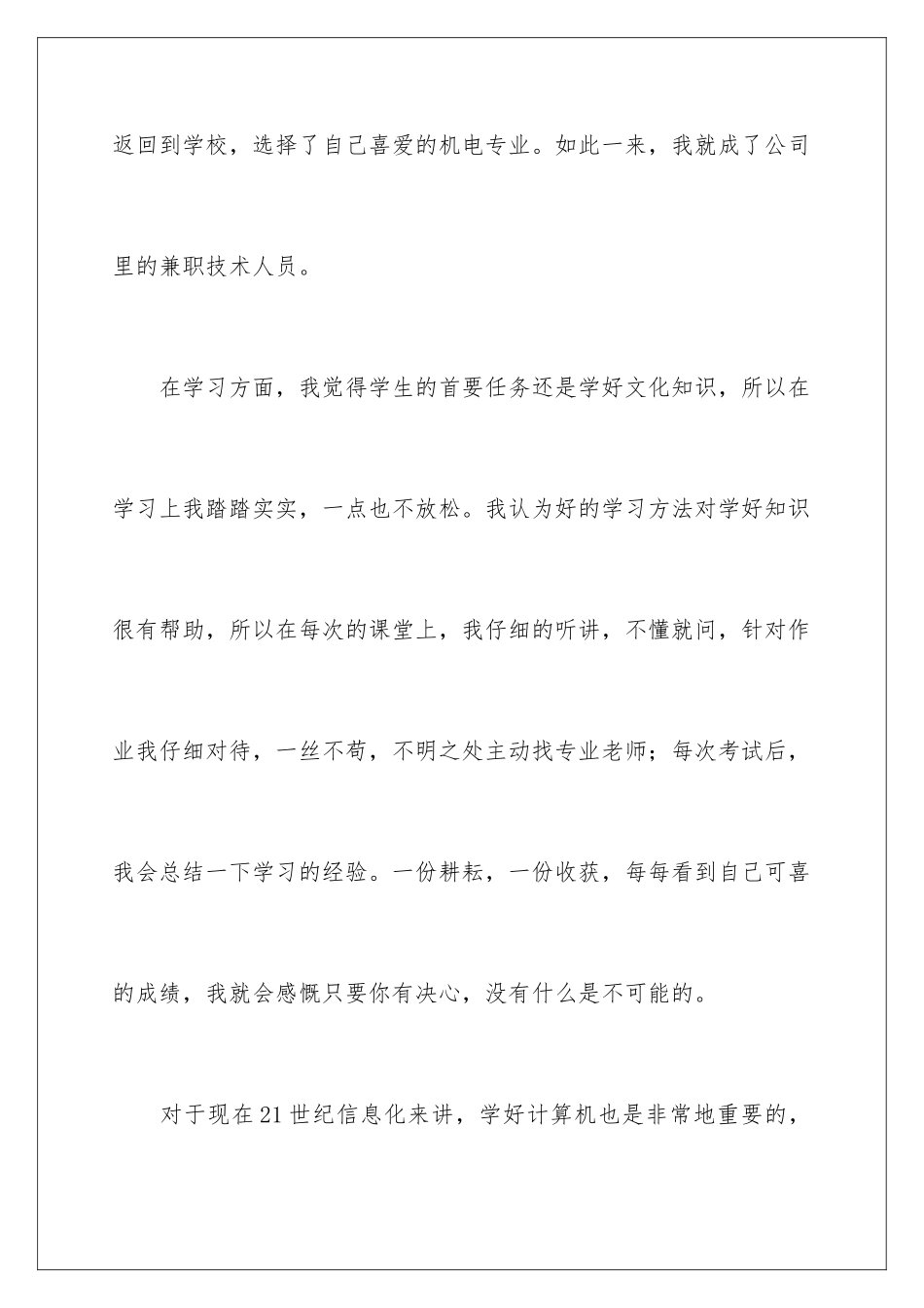 2024年有关函授毕业生自我鉴定范文合集六篇_第2页