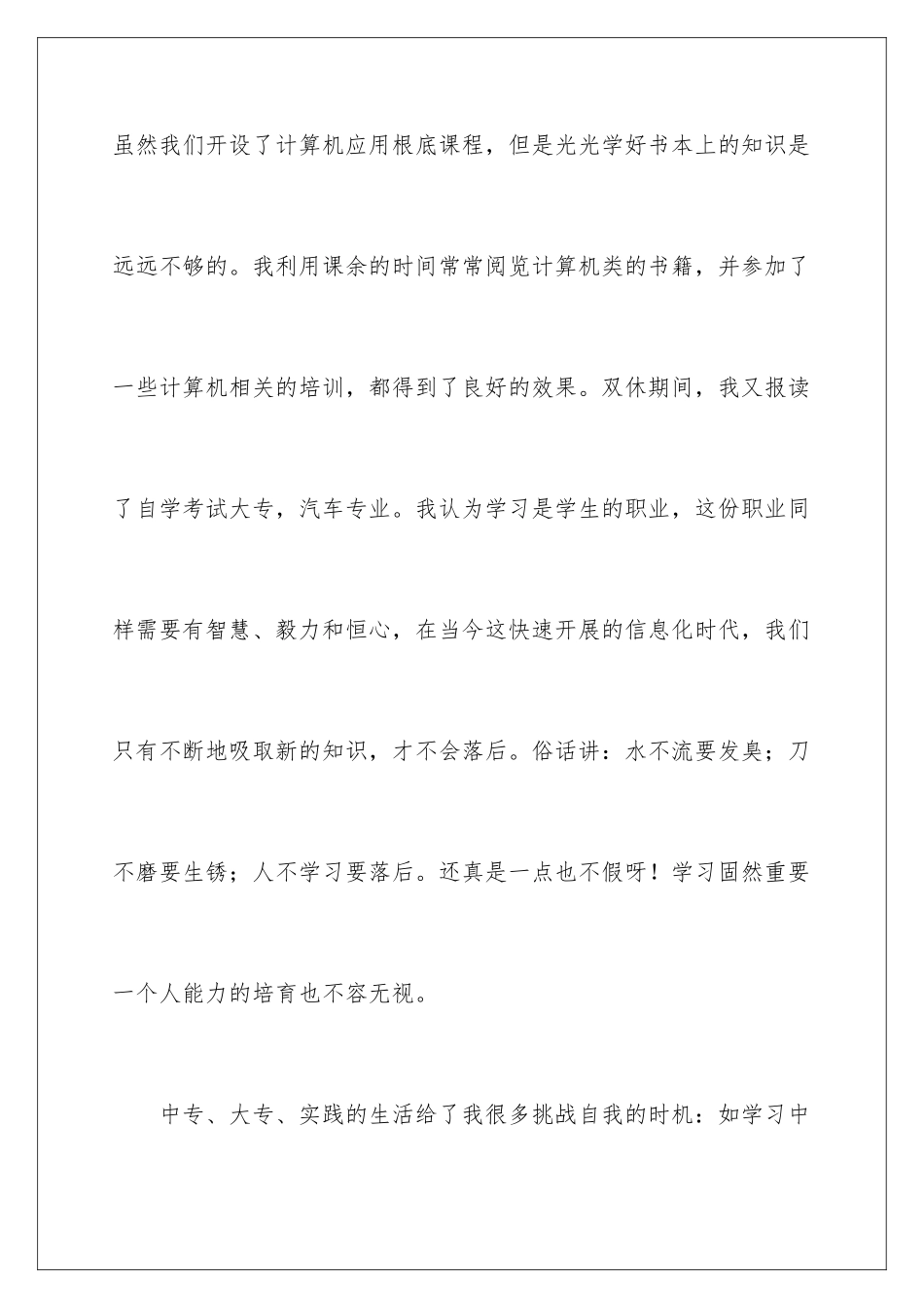 2024年有关函授毕业生自我鉴定范文合集六篇_第3页