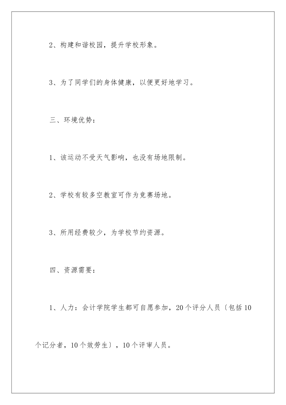 2024年有关创意活动策划集合10篇_第2页