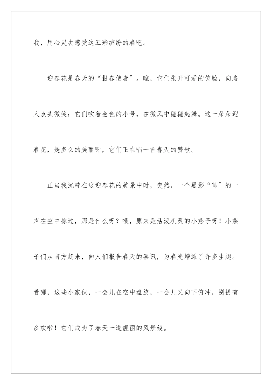 2024年有关初一写景作文合集7篇_第2页