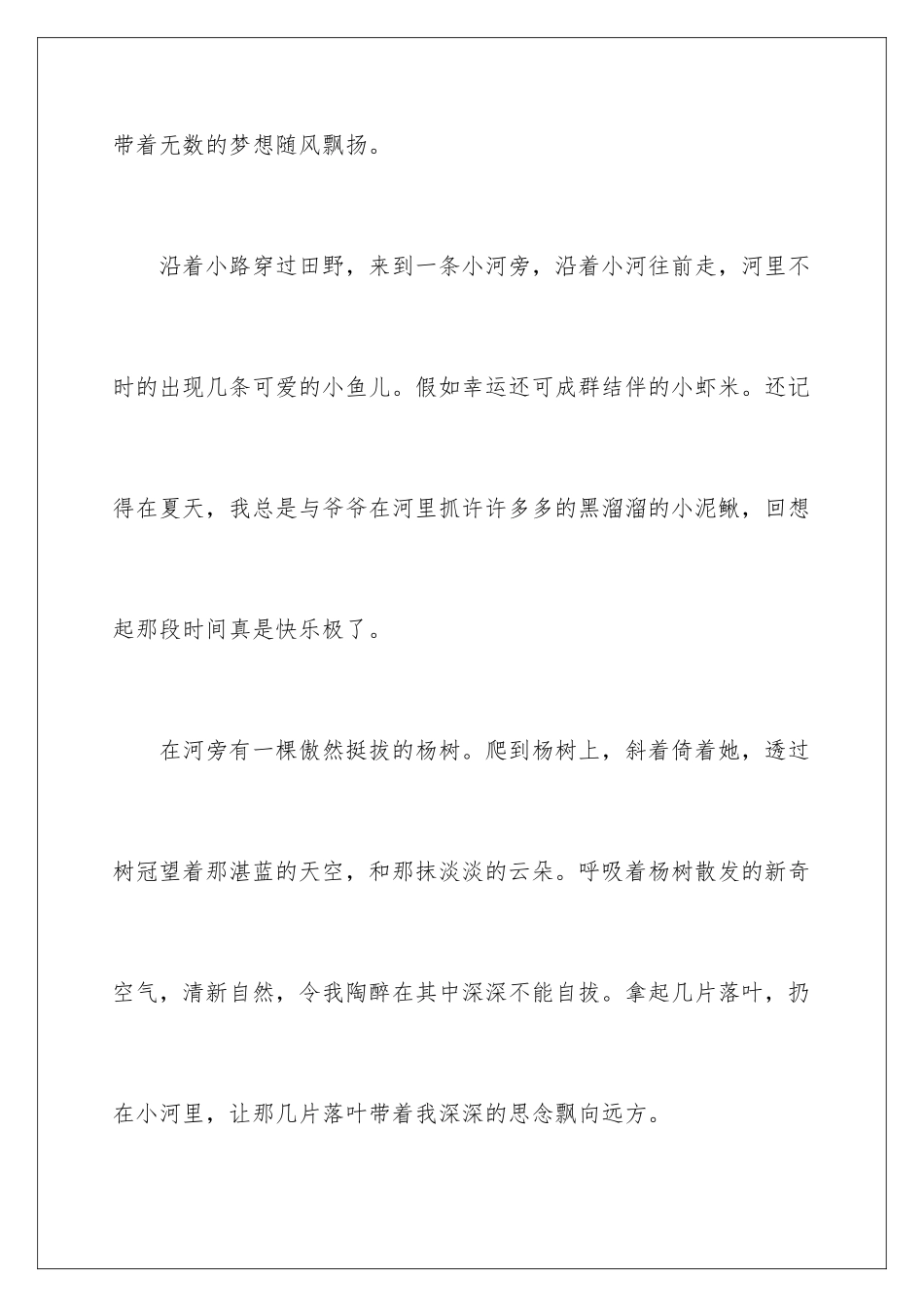 2024年有关初一写景作文3篇_第3页