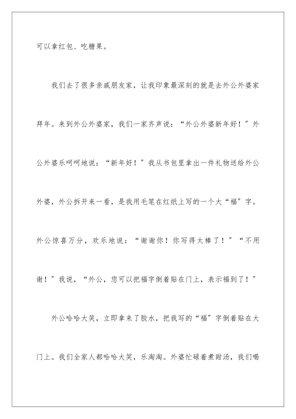 2024年有关初一拜年作文300字合集九篇_第2页