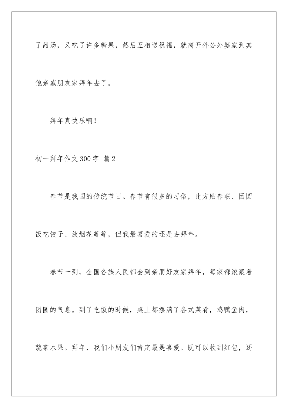 2024年有关初一拜年作文300字合集九篇_第3页