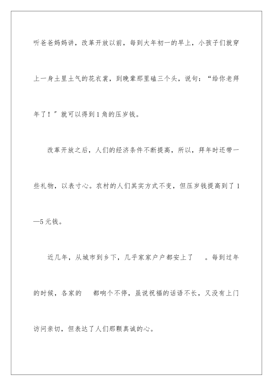 2024年有关初一拜年作文汇总八篇_第2页