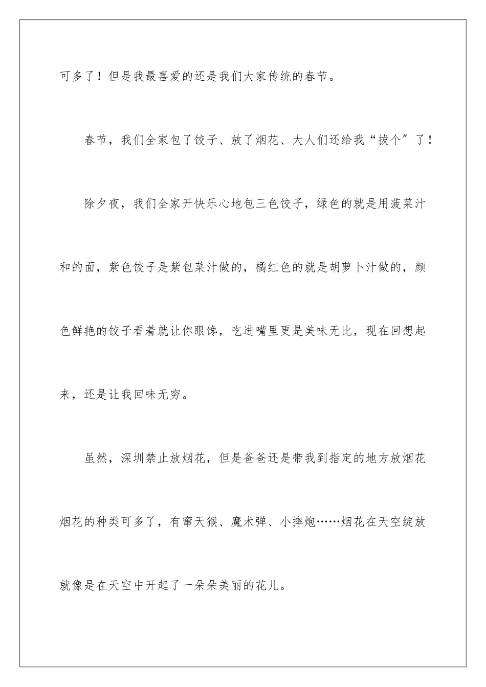 2024年有关初一春节作文300字锦集9篇_第2页