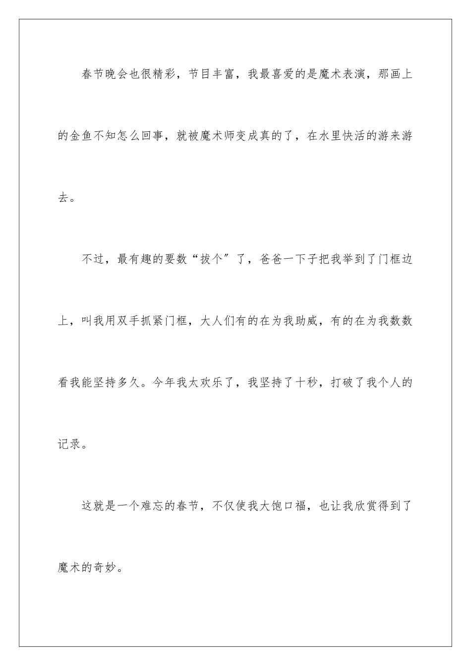 2024年有关初一春节作文300字锦集9篇_第3页