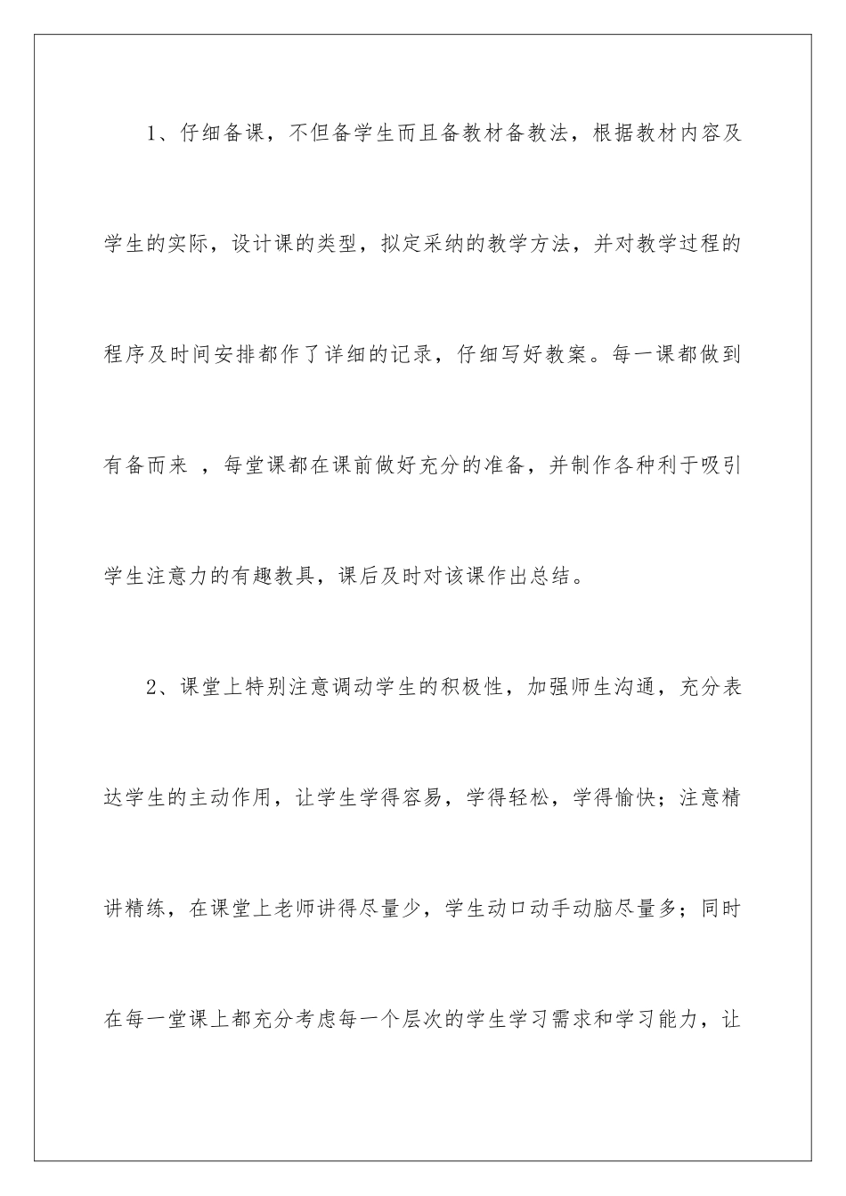 2024年有关初一数学教学工作计划四篇_第2页