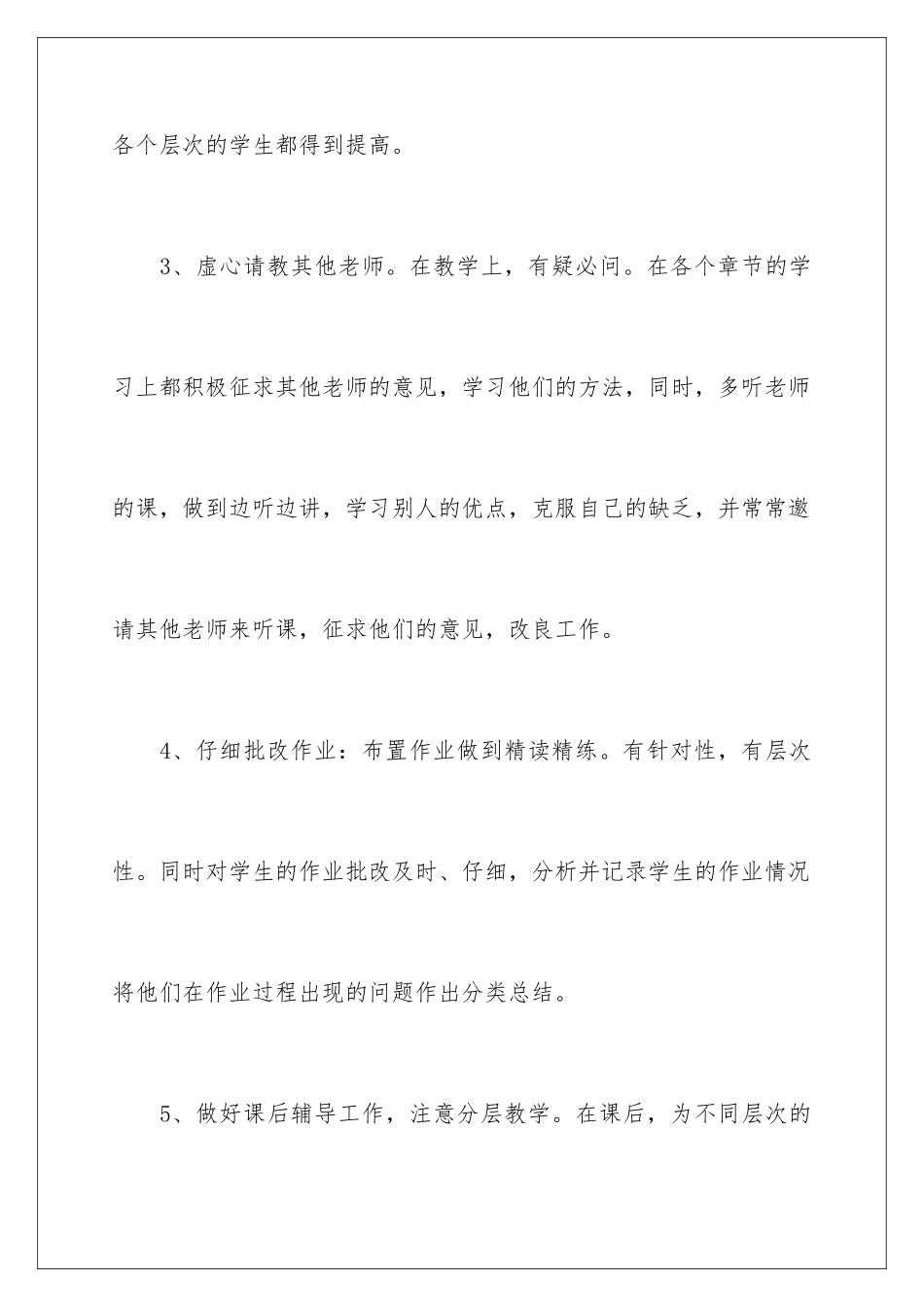 2024年有关初一数学教学工作计划四篇_第3页