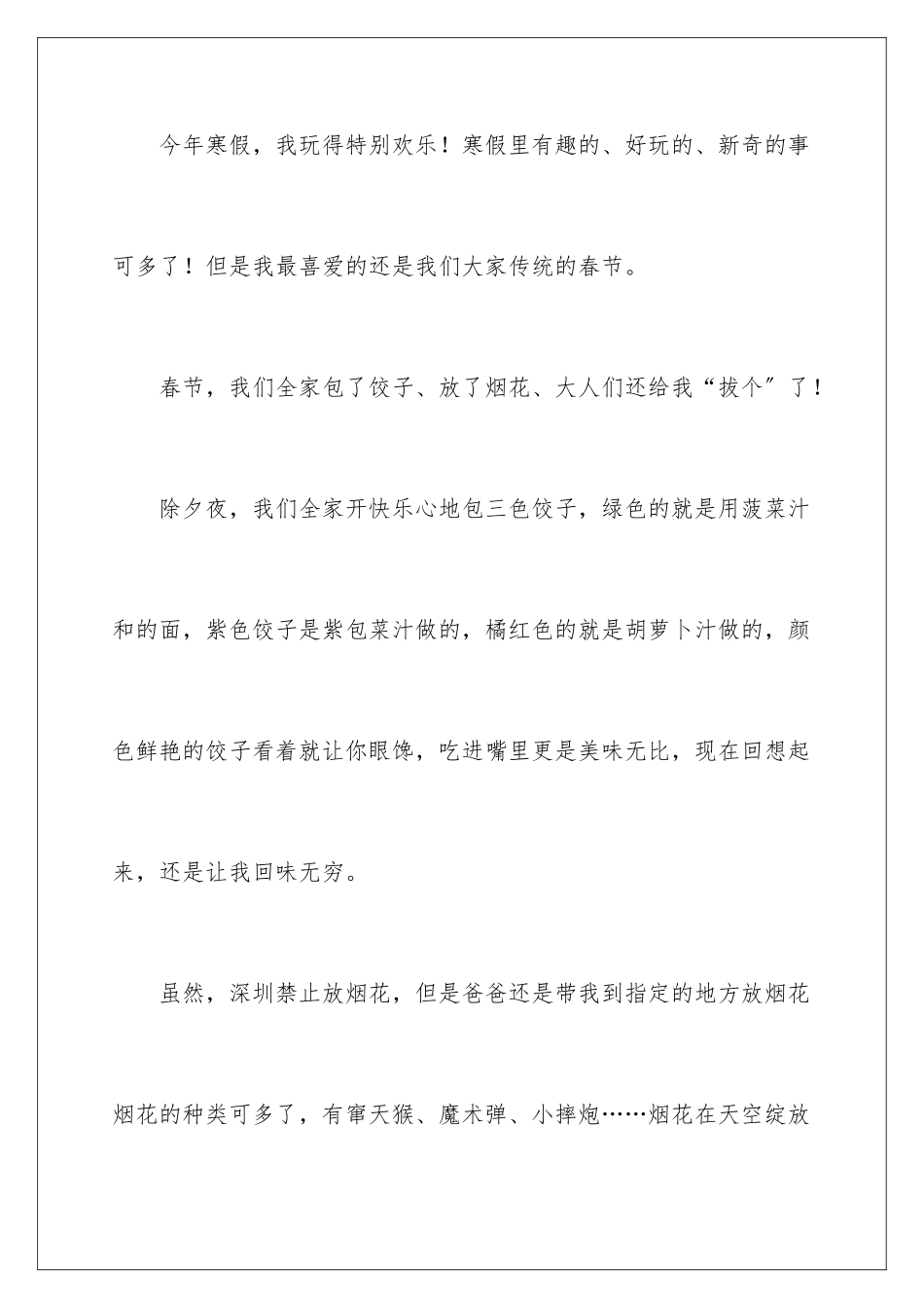 2024年有关初一春节作文300字集锦六篇_第2页