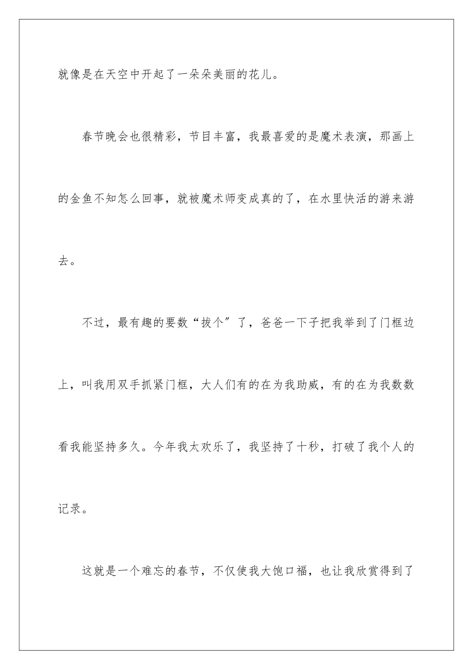 2024年有关初一春节作文300字集锦六篇_第3页