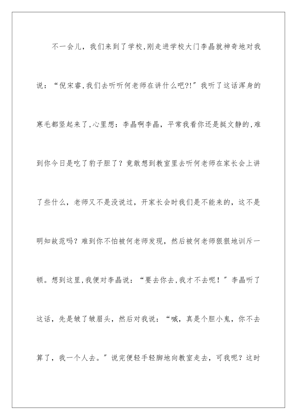 2024年有关初一校园作文集合十篇_第2页