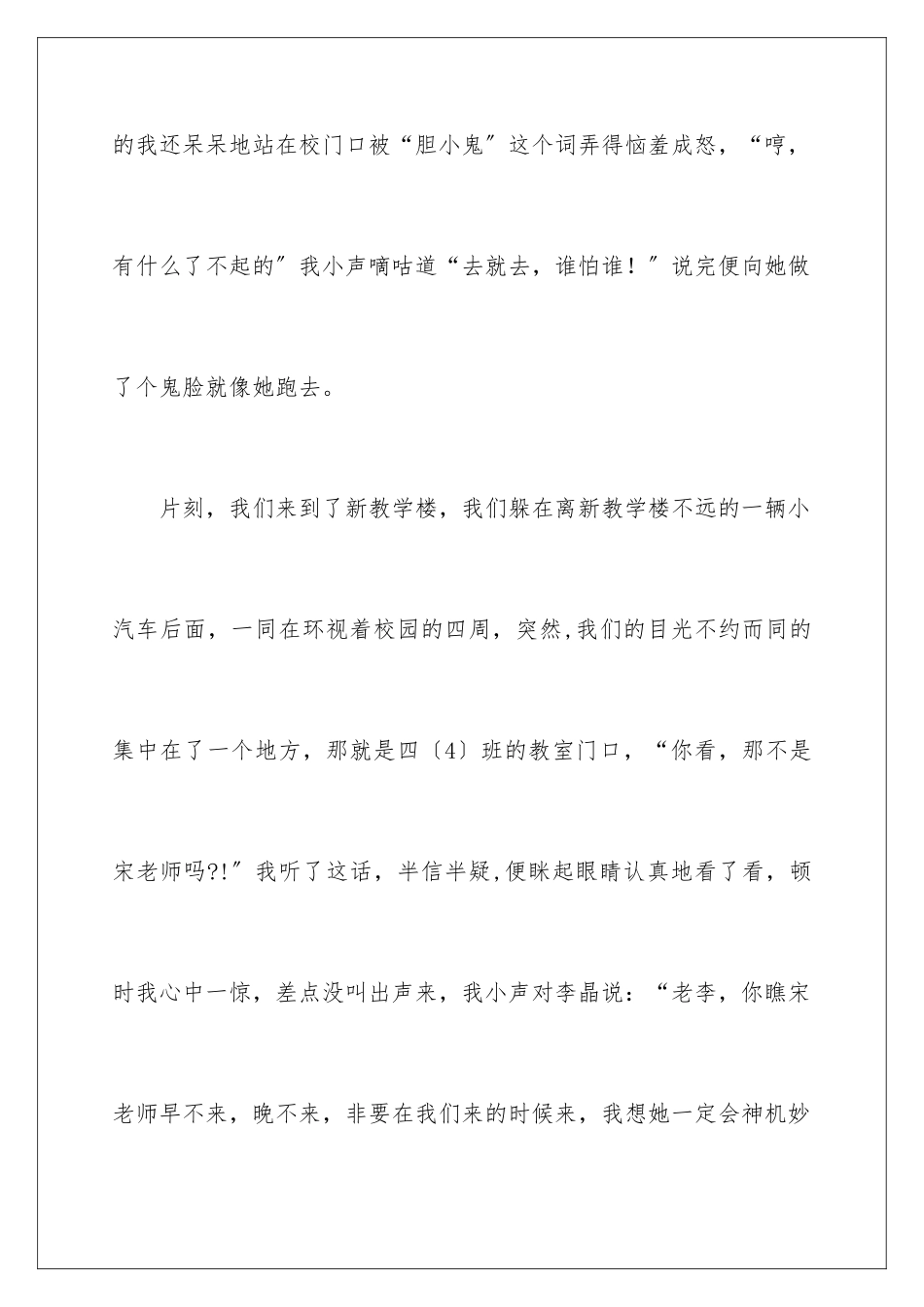 2024年有关初一校园作文集合十篇_第3页