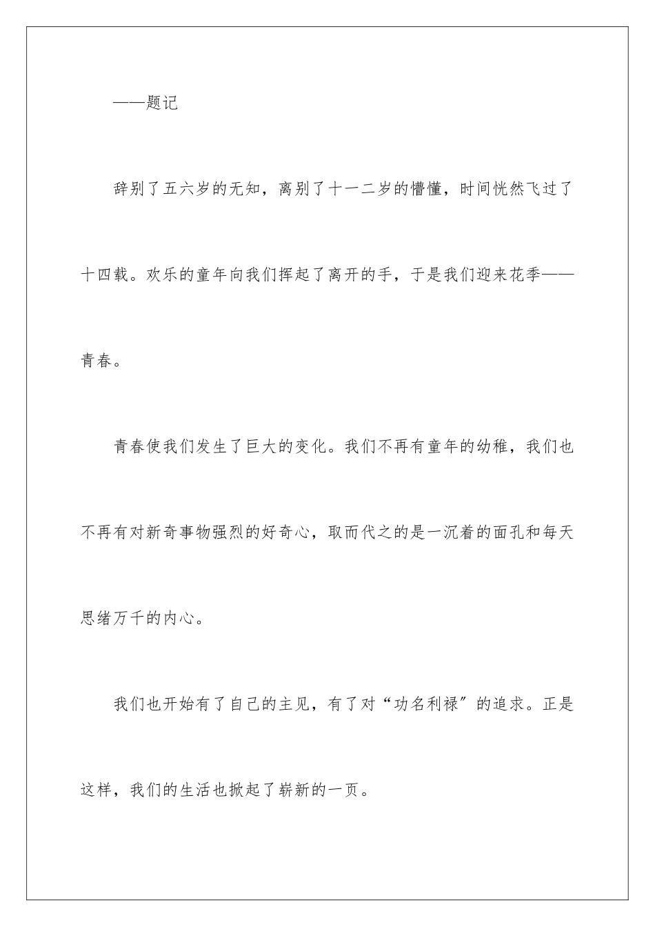 2024年有关初三周记汇总6篇_第2页