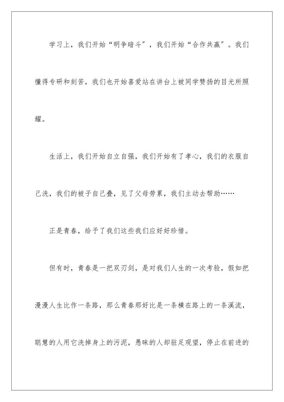 2024年有关初三周记汇总6篇_第3页