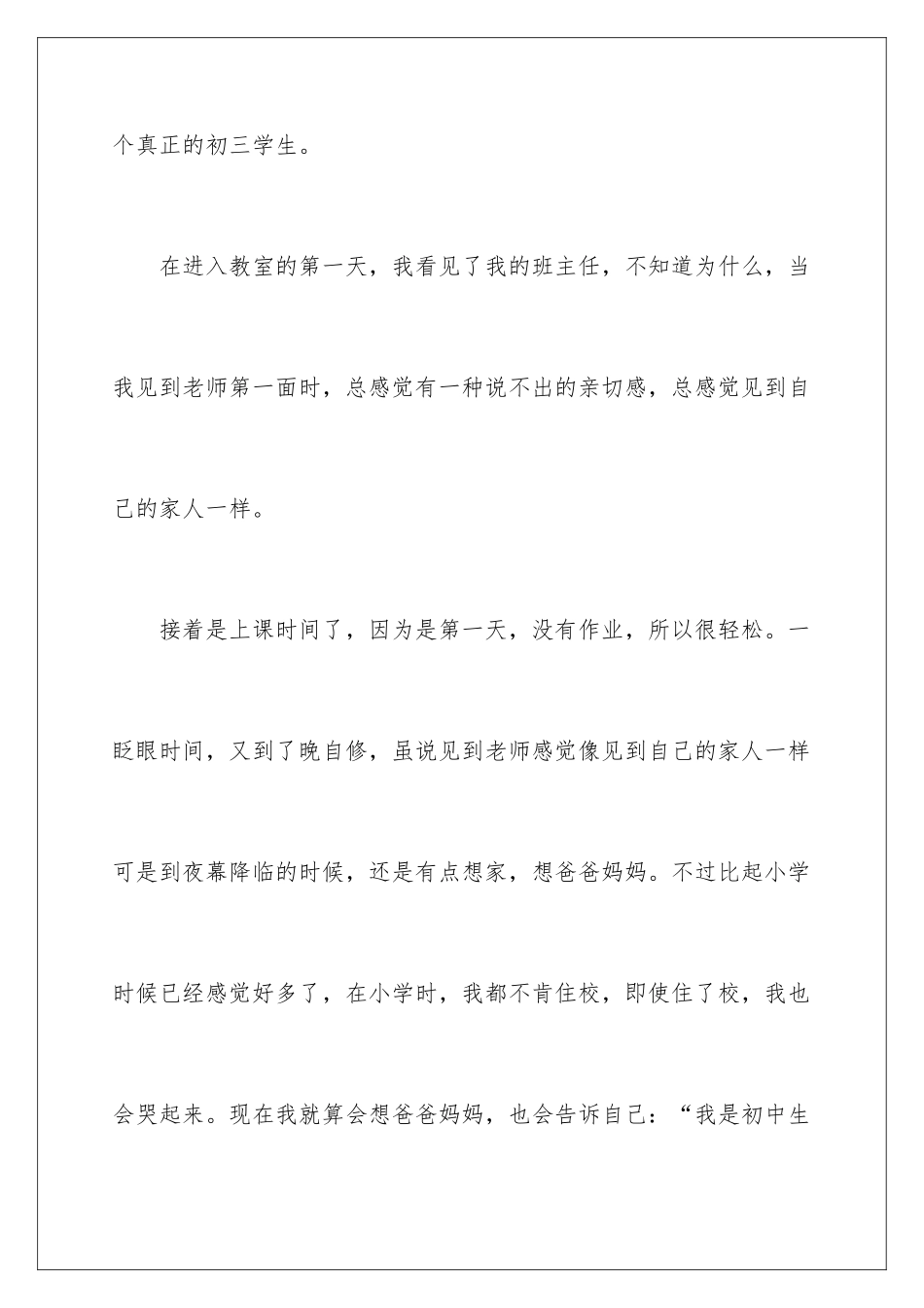 2024年有关初三周记汇编9篇_第2页