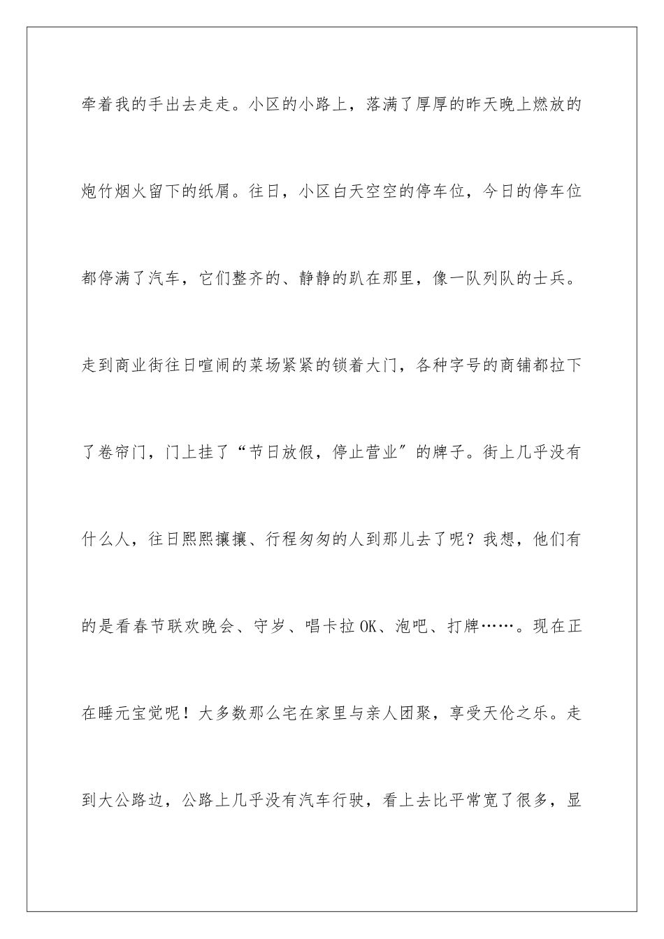 2024年有关初一春节作文300字合集7篇_第2页