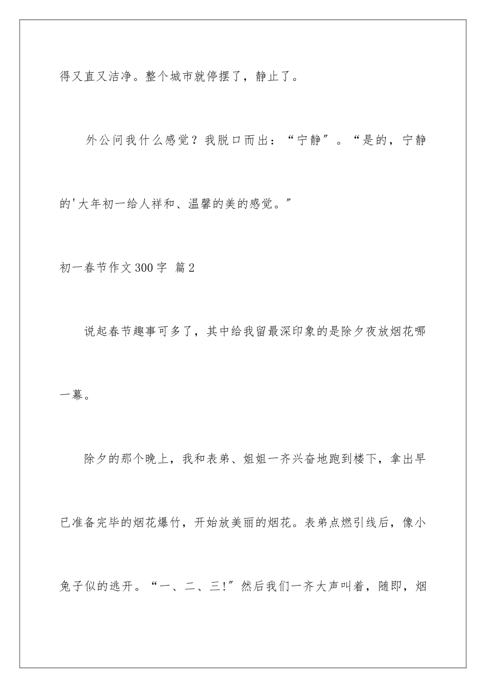 2024年有关初一春节作文300字合集7篇_第3页