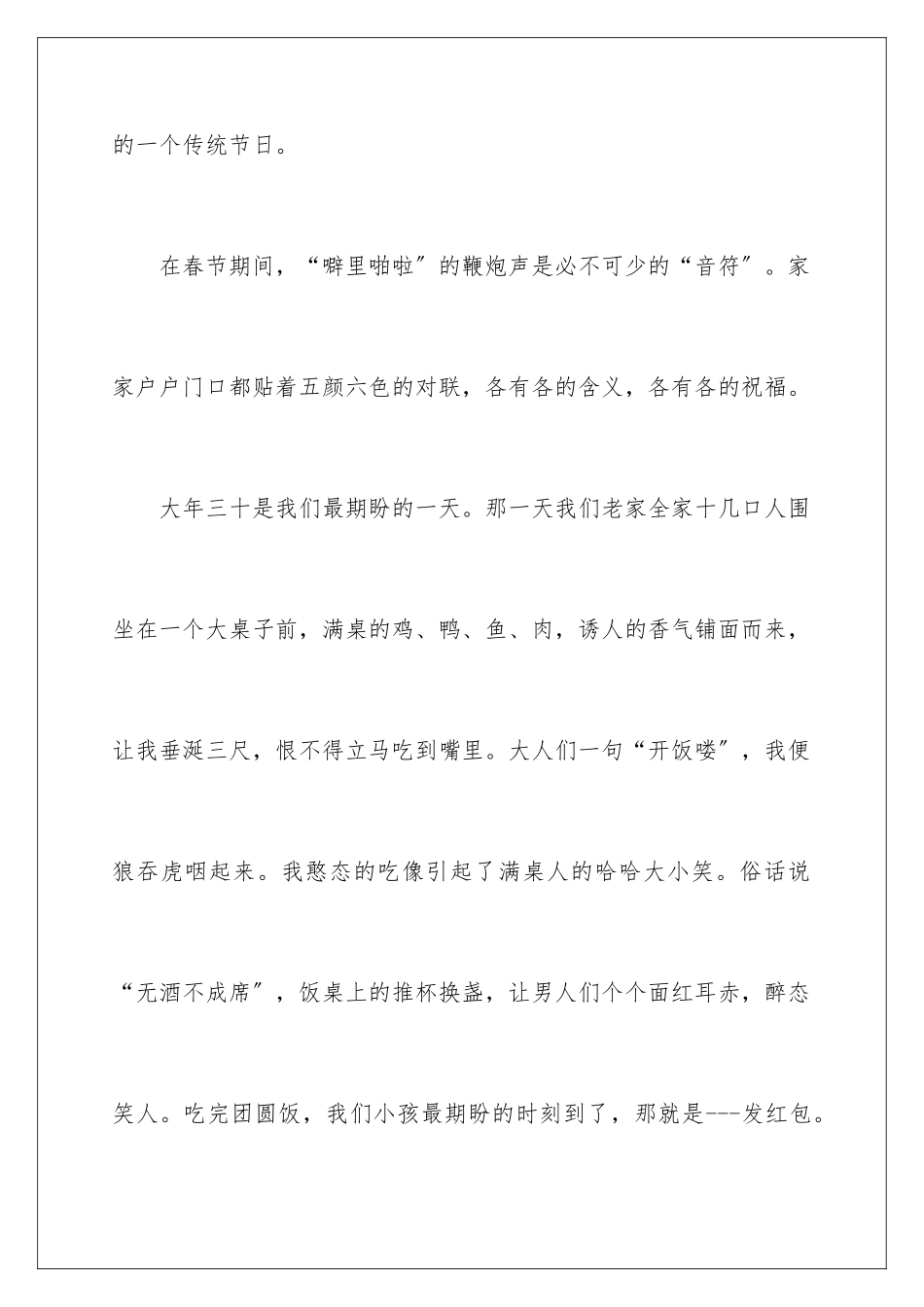 2024年有关初一春节作文300字合集八篇_第2页