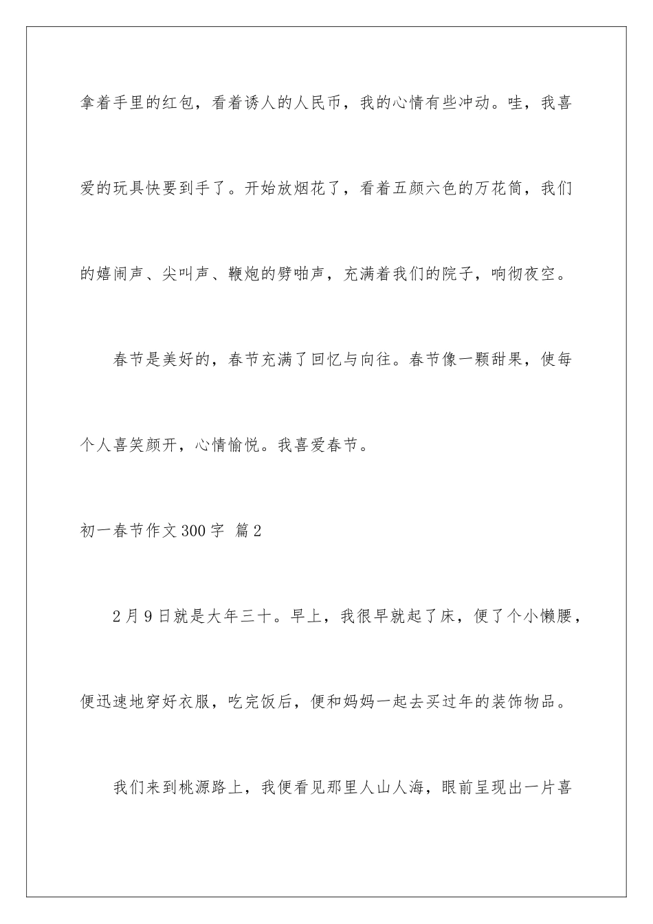 2024年有关初一春节作文300字合集八篇_第3页