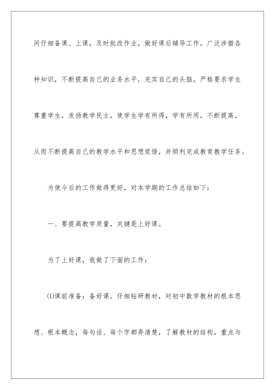 2024年有关初三数学教学工作总结3篇_第2页