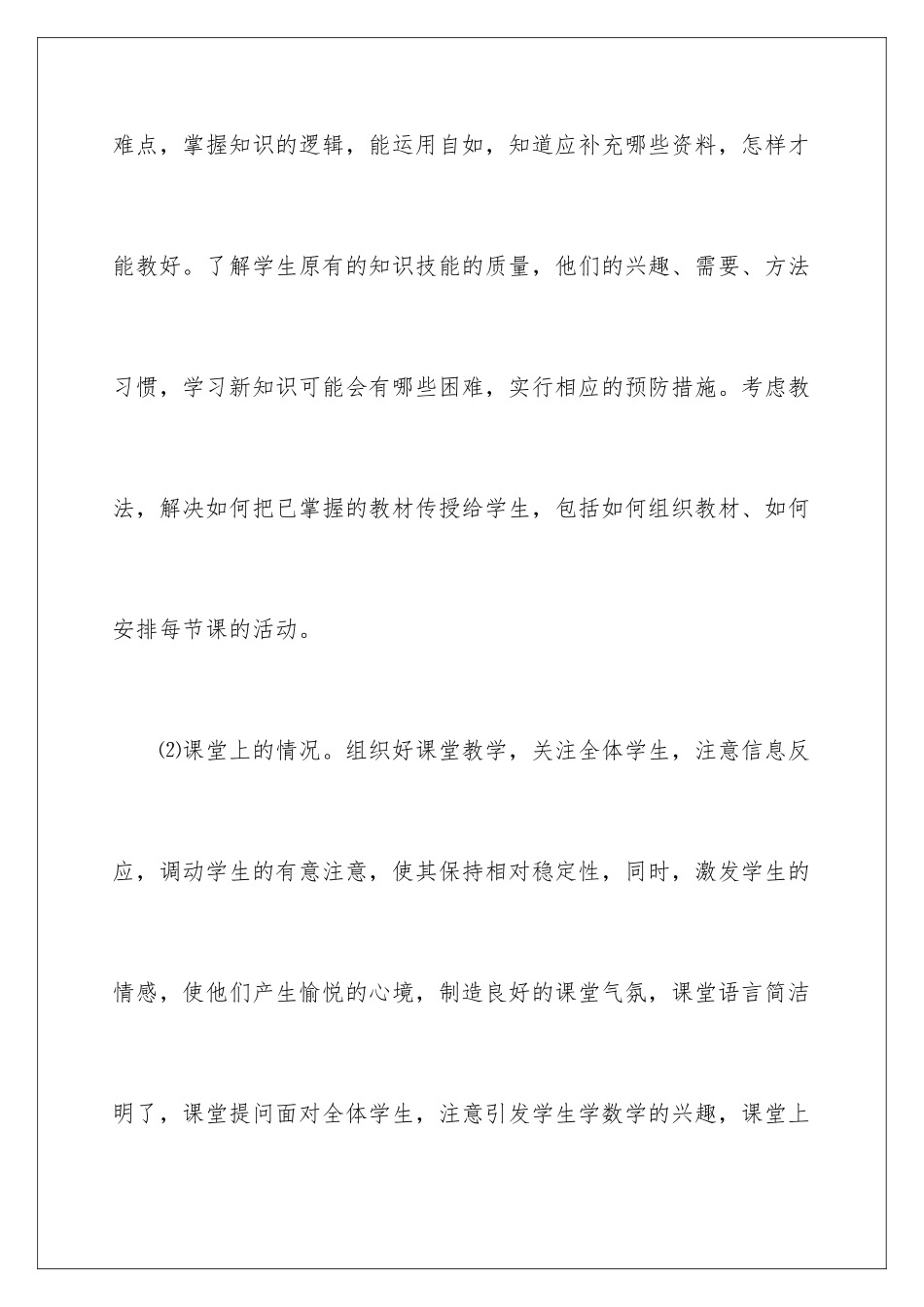 2024年有关初三数学教学工作总结3篇_第3页