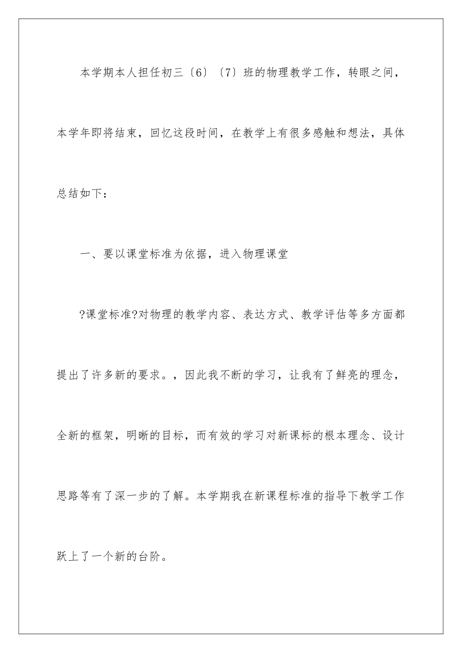 2024年有关初三物理教学总结四篇_第2页