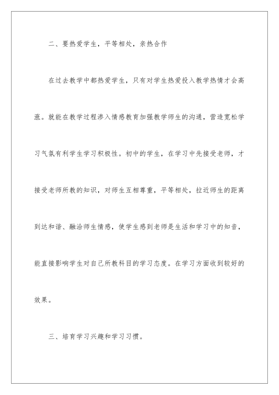 2024年有关初三物理教学总结四篇_第3页