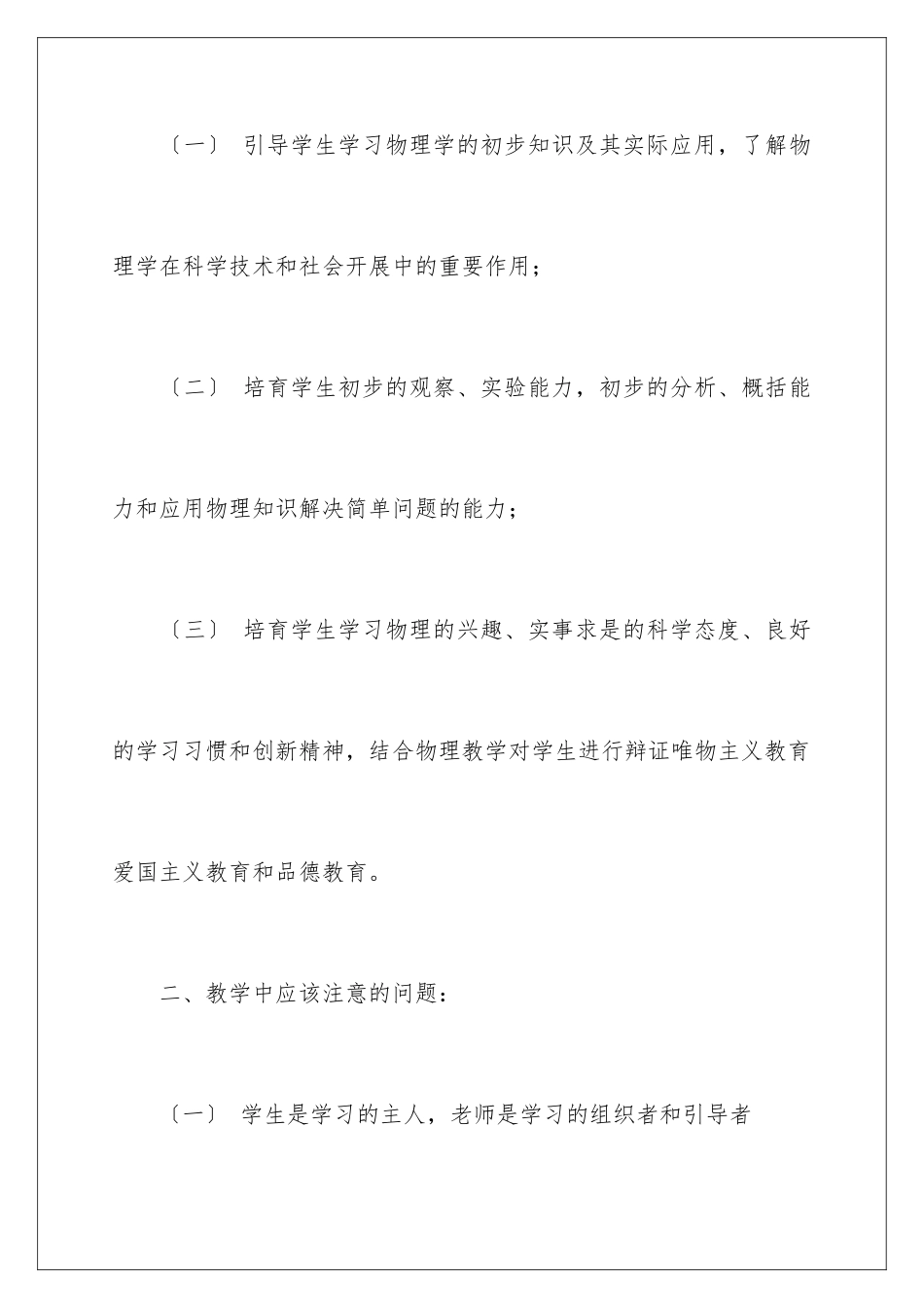 2024年有关初三物理教学计划4篇_第2页