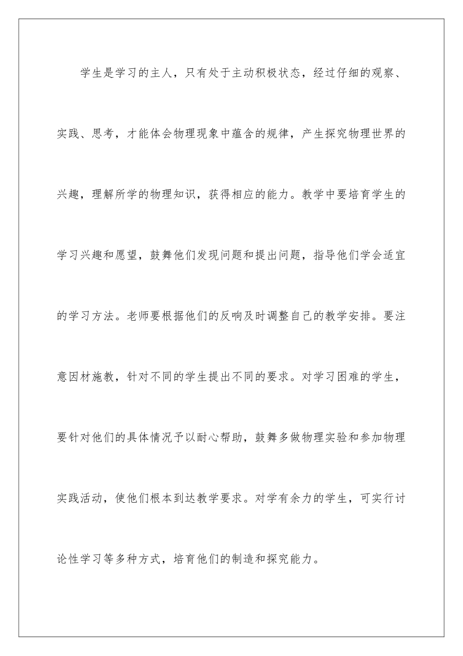 2024年有关初三物理教学计划4篇_第3页