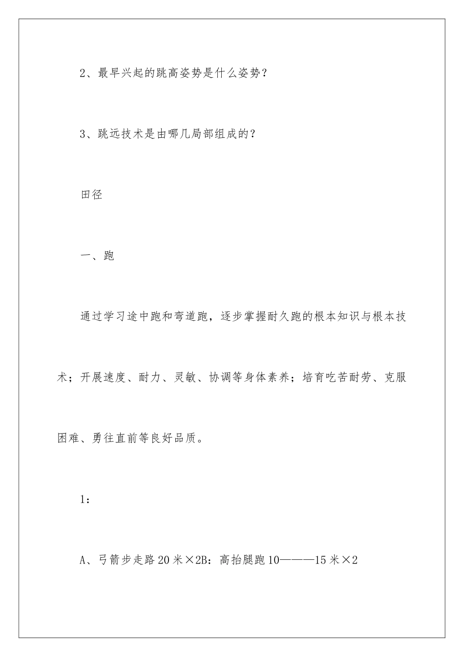 2024年有关初中体育教学计划集锦7篇_第2页