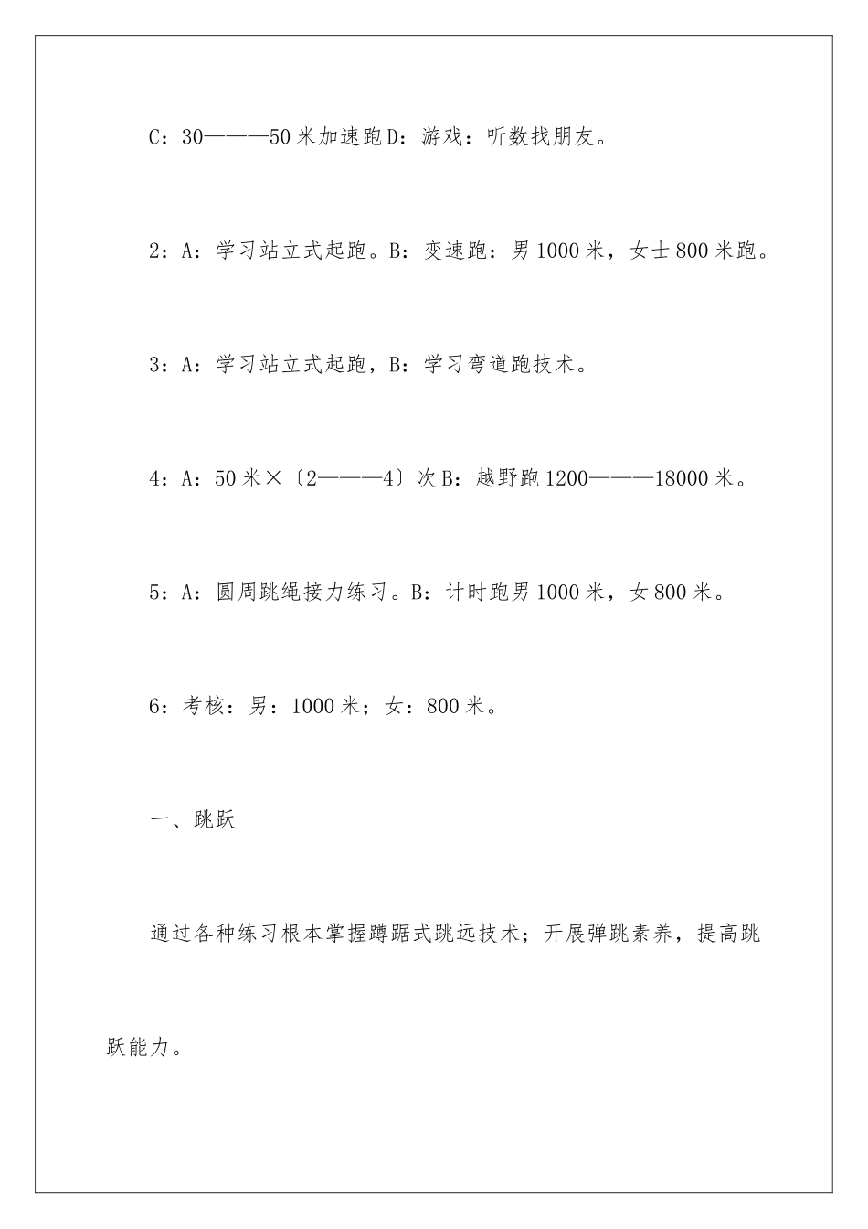 2024年有关初中体育教学计划集锦7篇_第3页