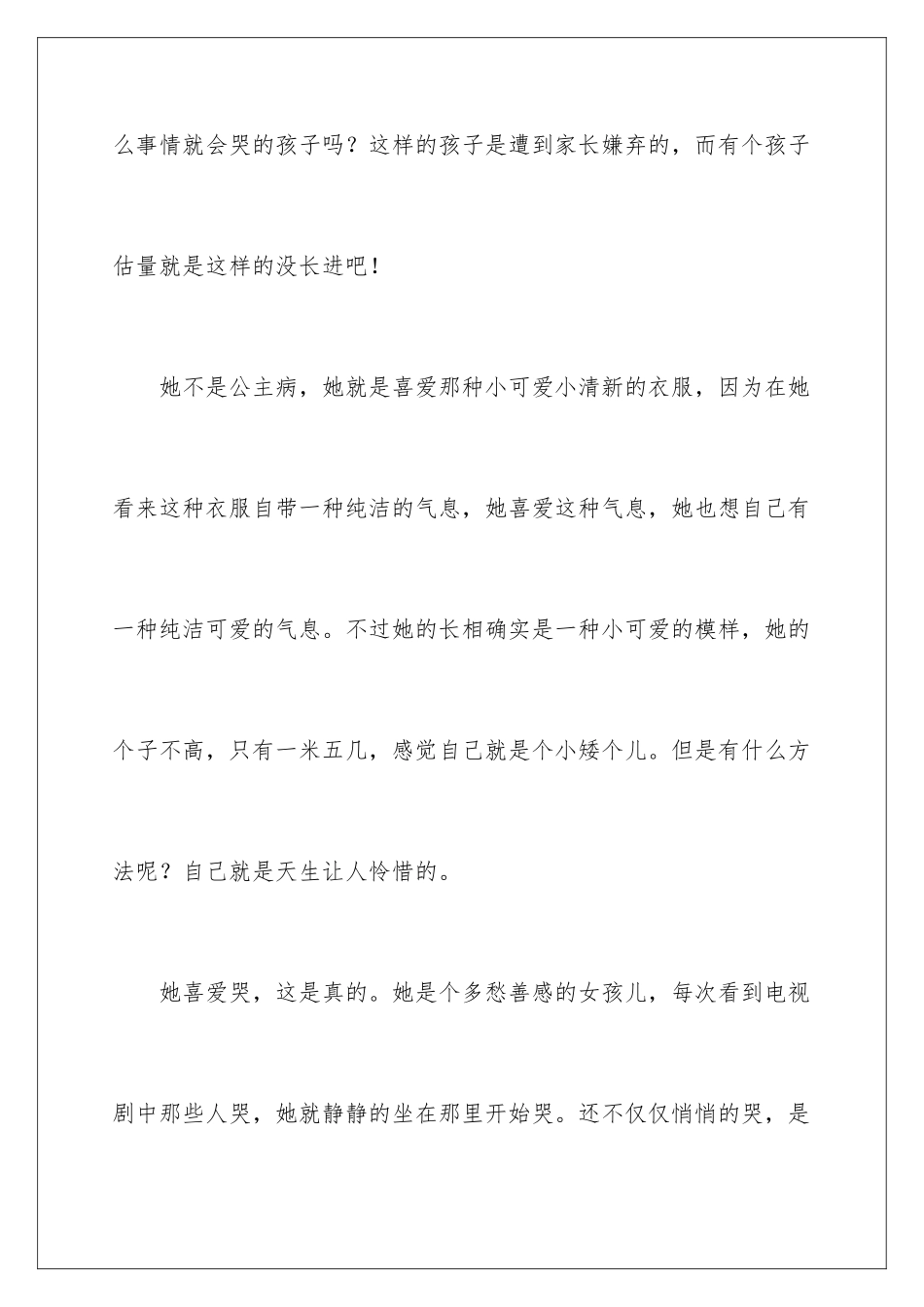 2024年有关初一自我介绍作文300字合集8篇_第2页