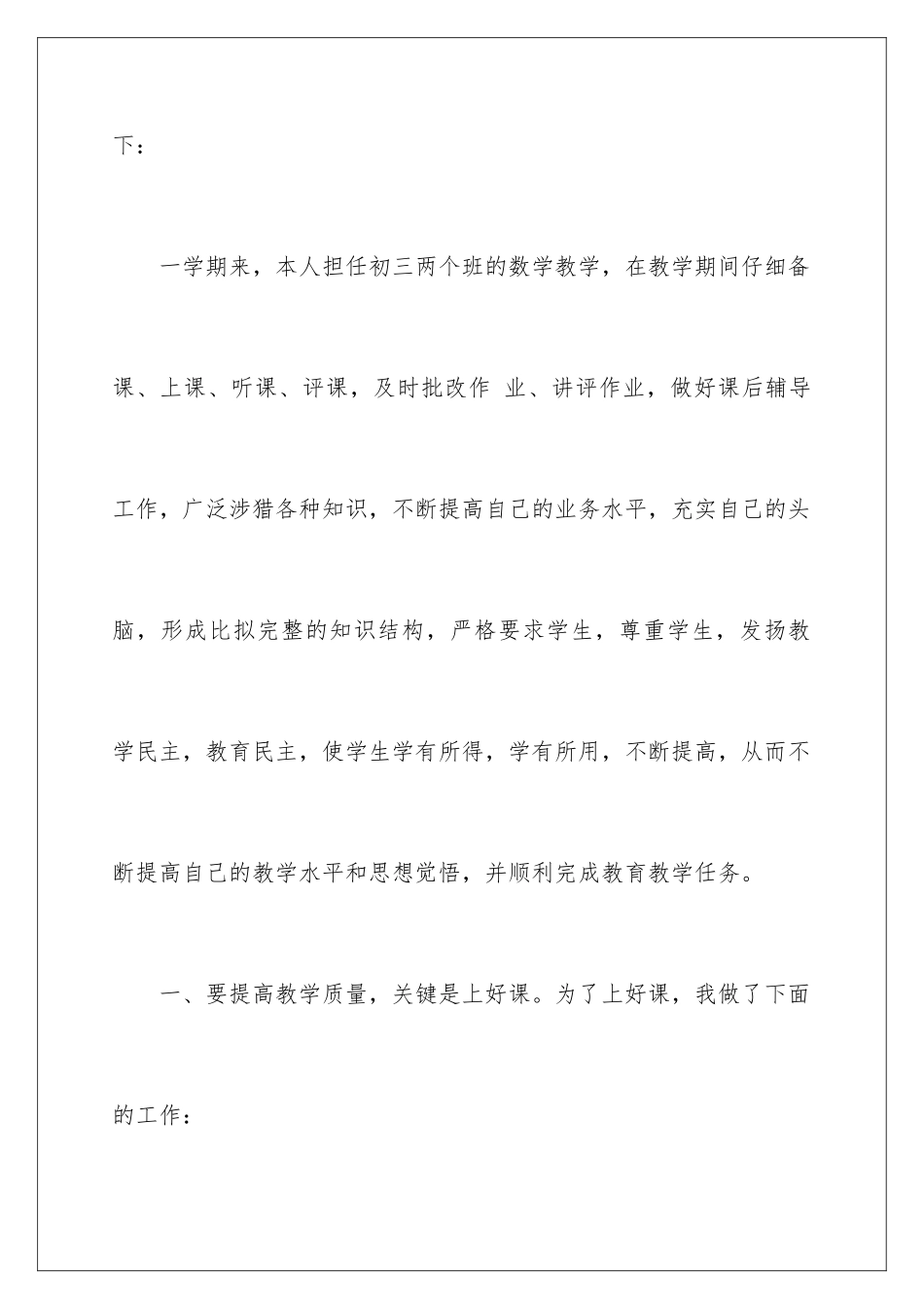 2024年有关初三数学教学工作总结合集八篇_第2页