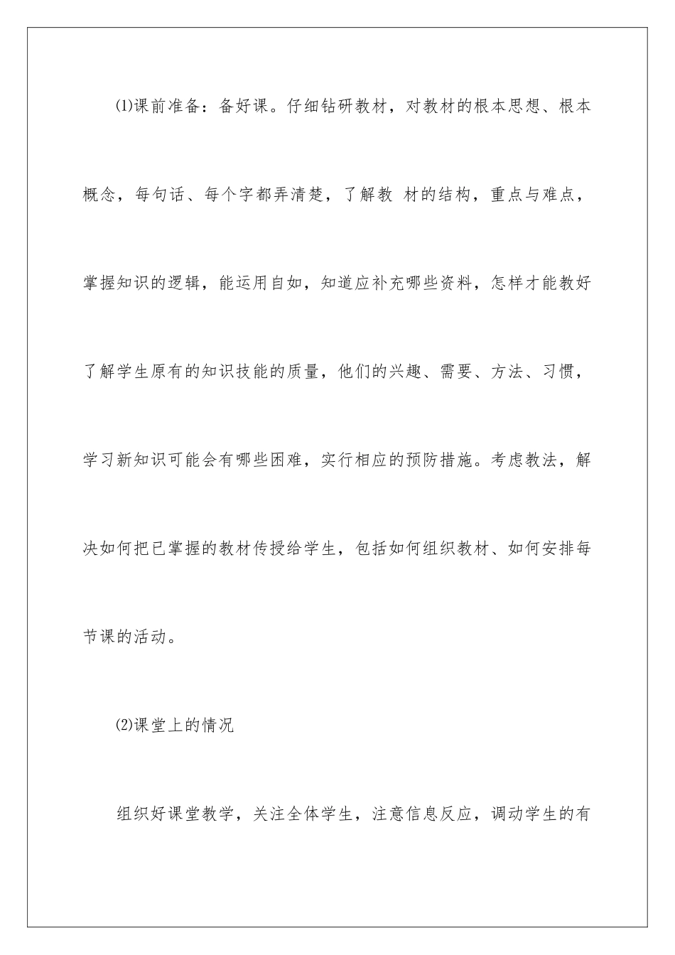 2024年有关初三数学教学工作总结合集八篇_第3页