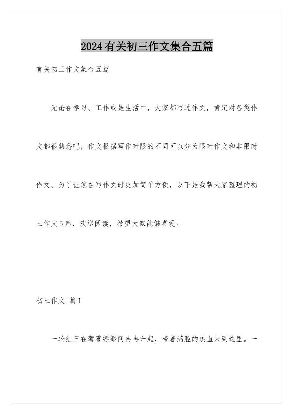 2024年有关初三作文集合五篇_第1页