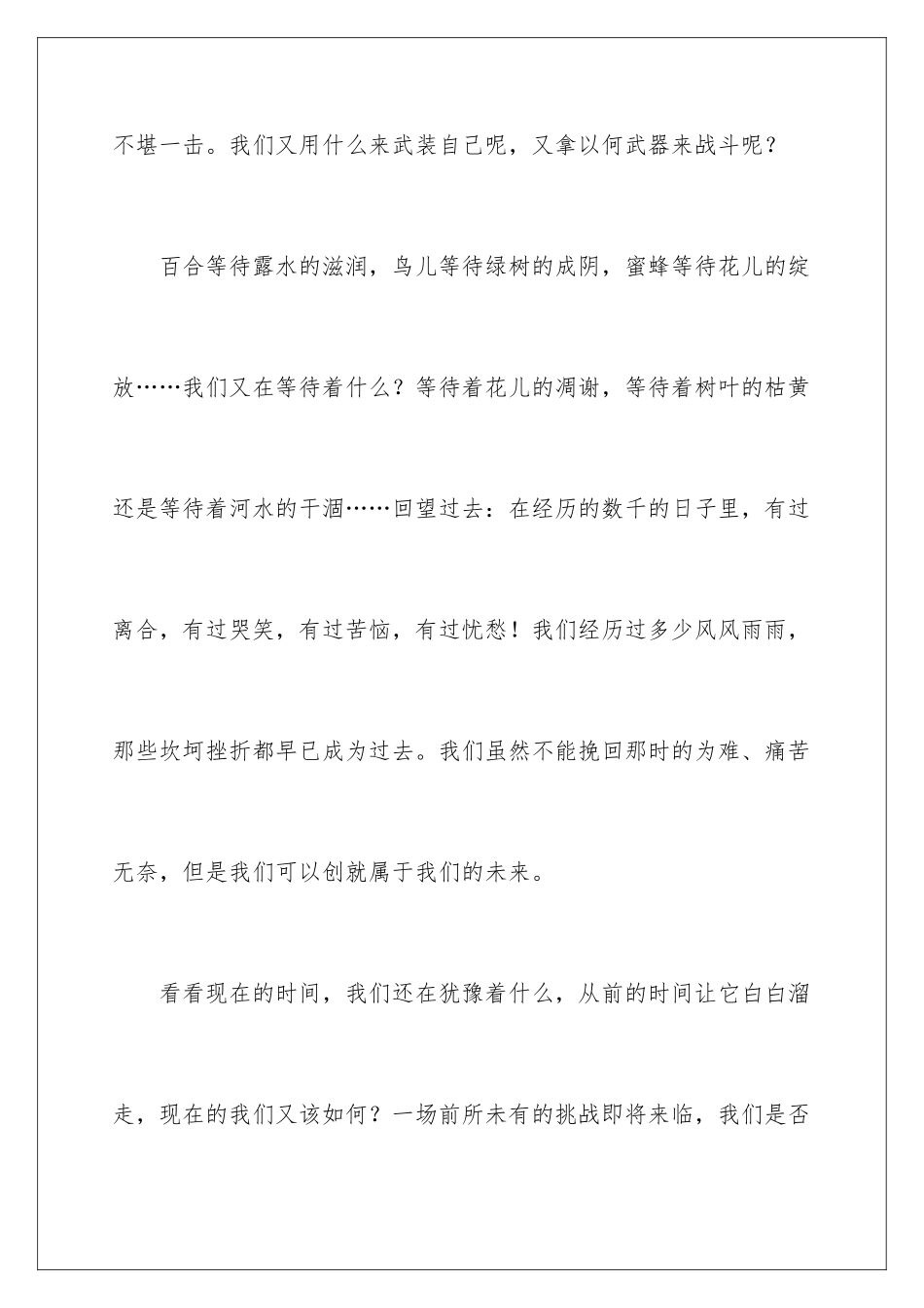 2024年有关初三作文集合五篇_第3页