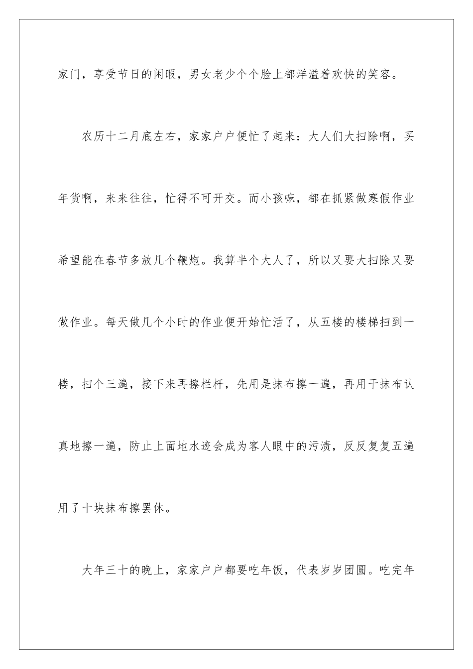 2024年有关初三春节的作文四篇_第2页