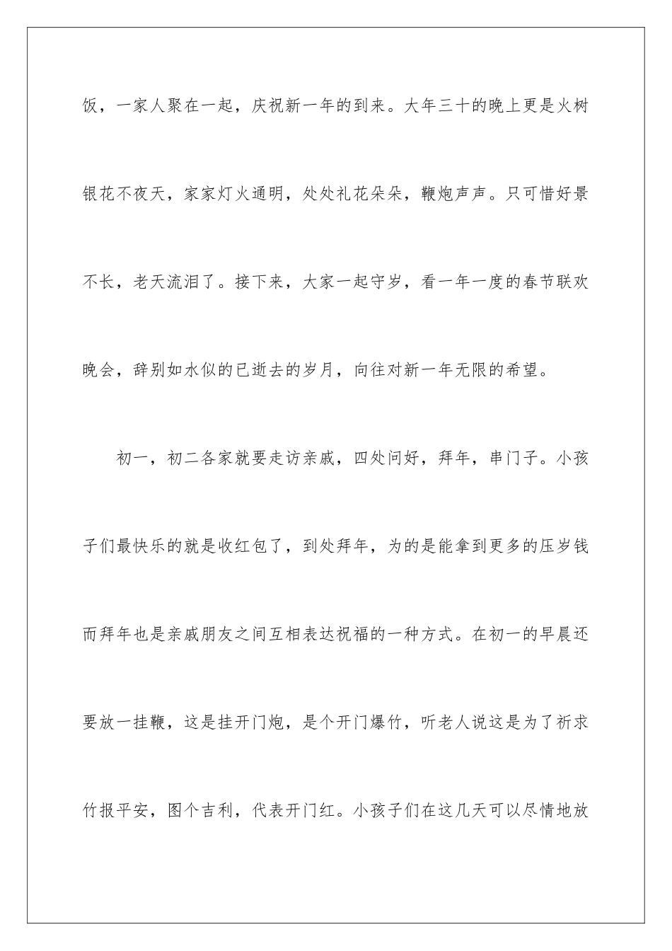 2024年有关初三春节的作文四篇_第3页
