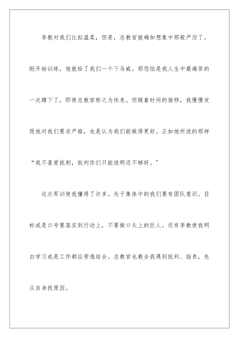 2024年有关初中军训心得体会锦集7篇_第3页