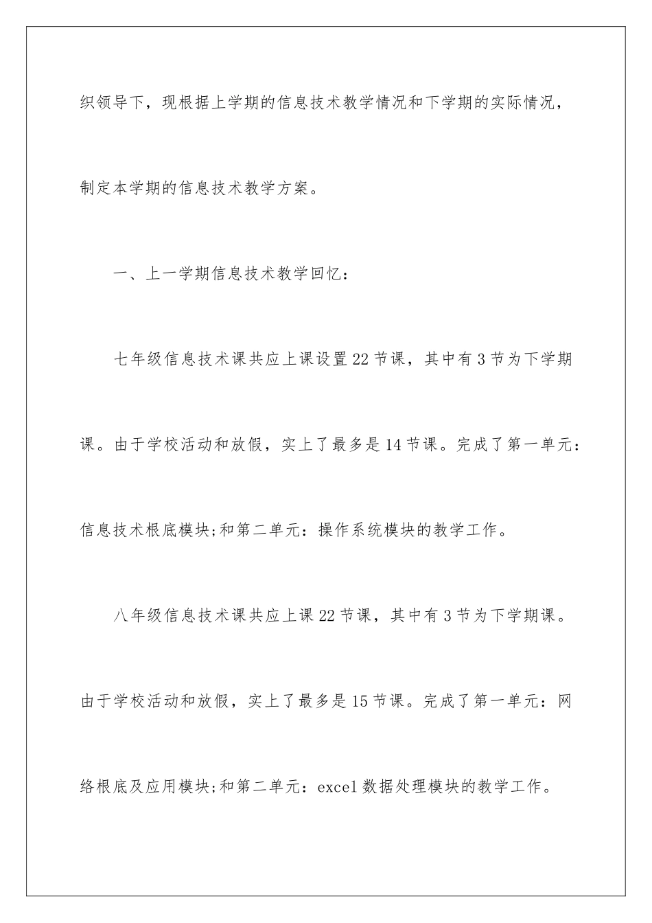 2024年有关初中信息技术教学计划3篇_第2页