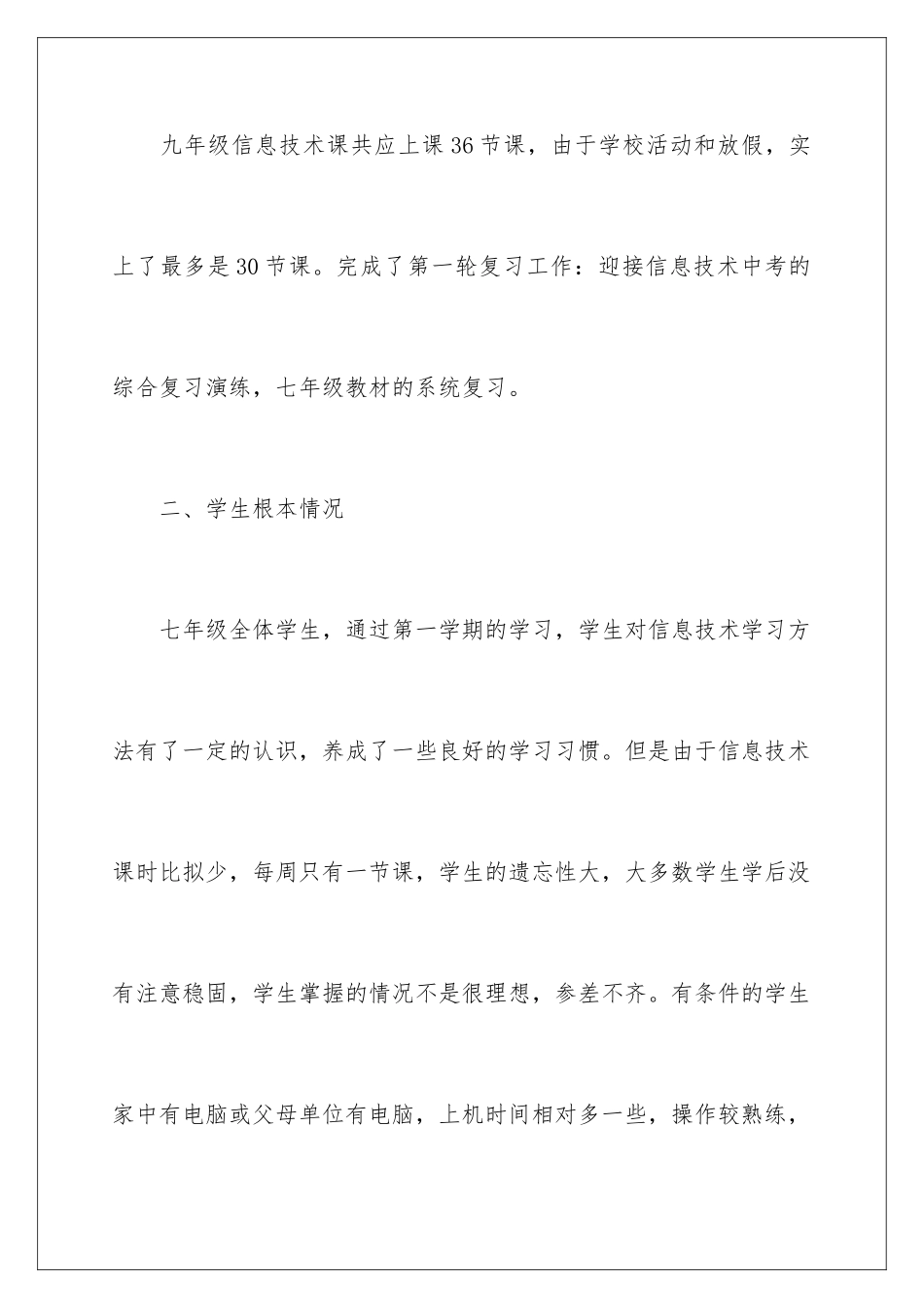 2024年有关初中信息技术教学计划3篇_第3页