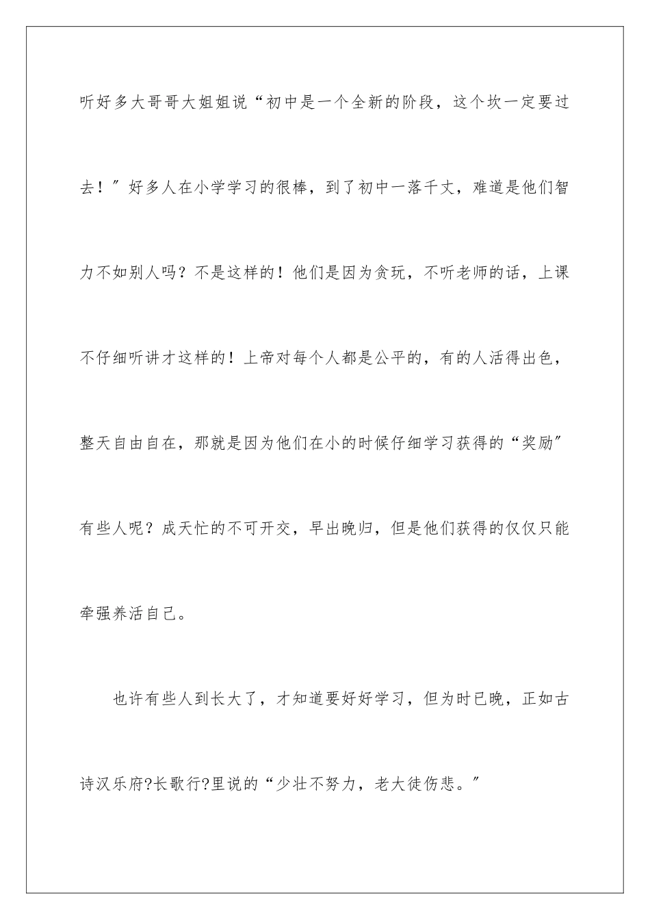 2024年有关初中感受作文300字汇总8篇_第2页